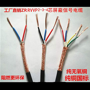 無(wú)錫蘇軒 ZRRVVP2-3-4芯屏蔽信號(hào)電纜